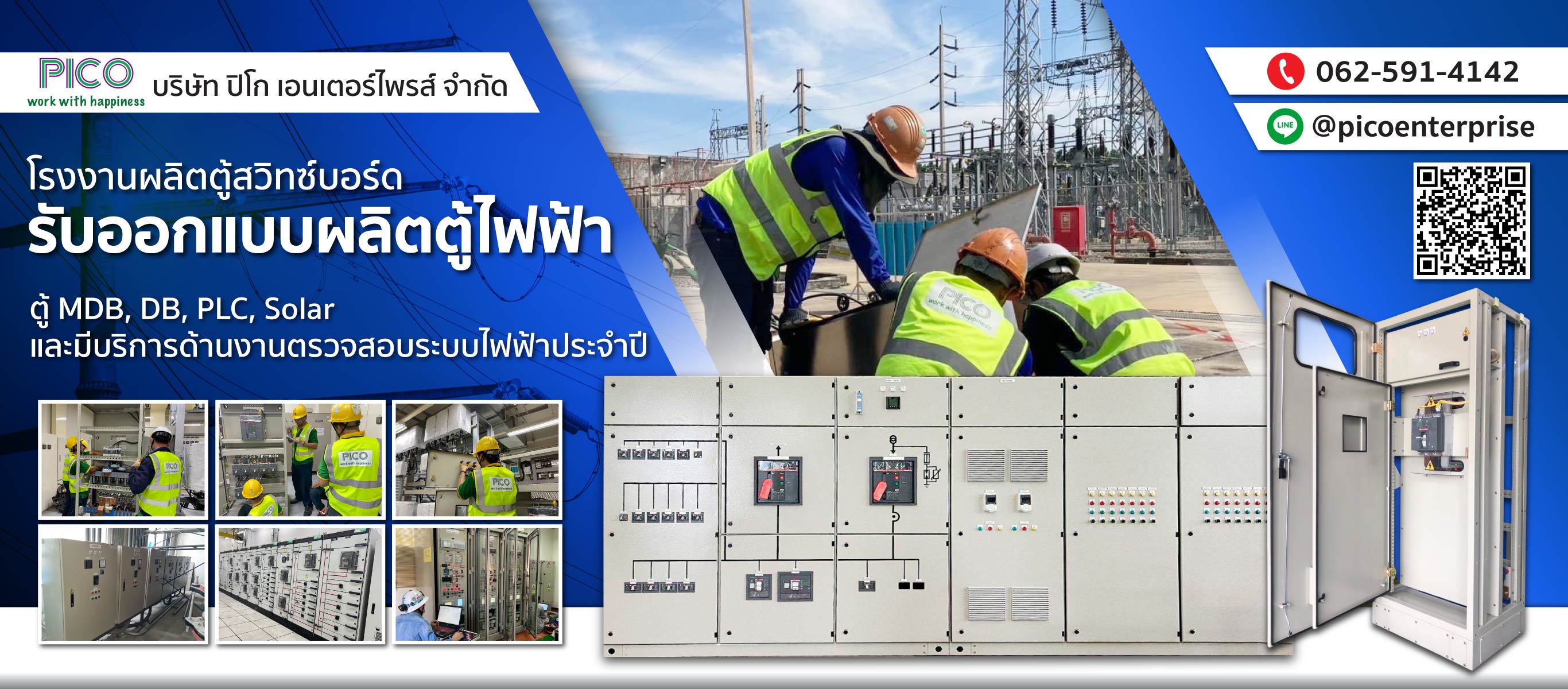 โรงงานผลิตตู้สวิทซ์บอร์ด