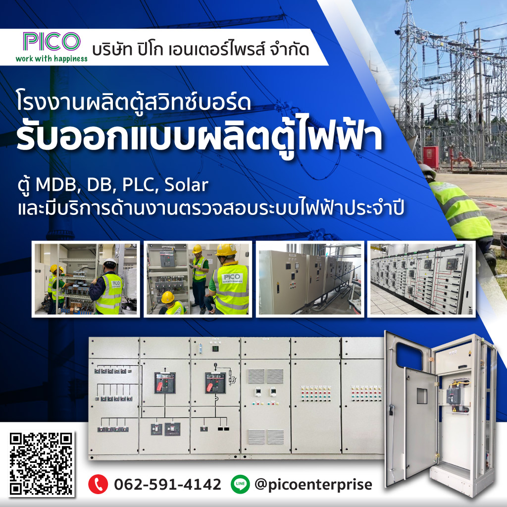 80038607-mobile-01-โรงงานผลิตตู้สวิทซ์บอร์ด