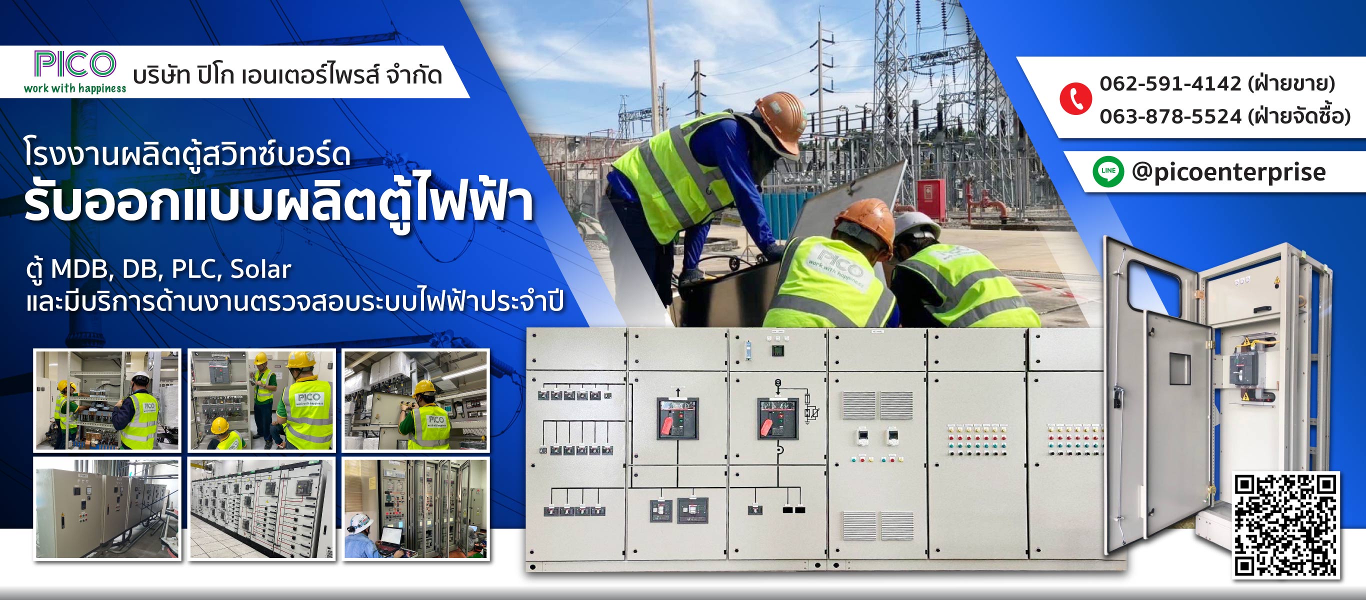 โรงงานผลิตตู้สวิทซ์บอร์ด